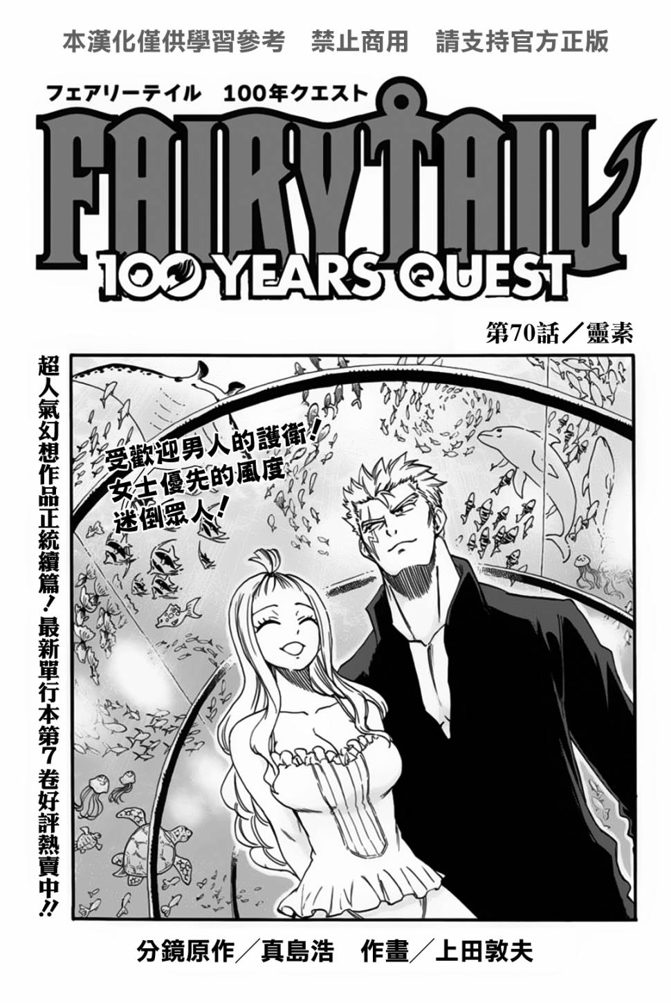 妖精的尾巴 百年任务第70话