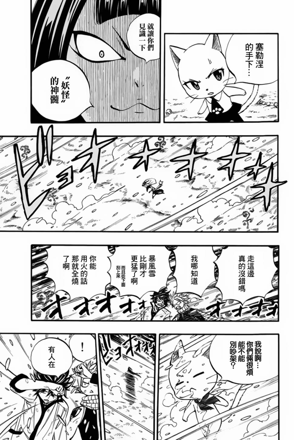 妖精的尾巴 百年任务第70话