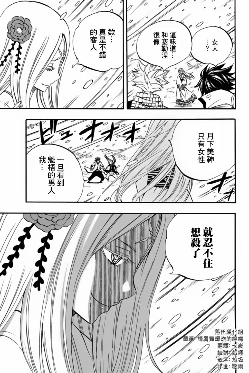 妖精的尾巴 百年任务第70话