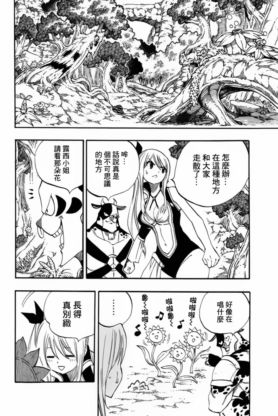 妖精的尾巴 百年任务第70话