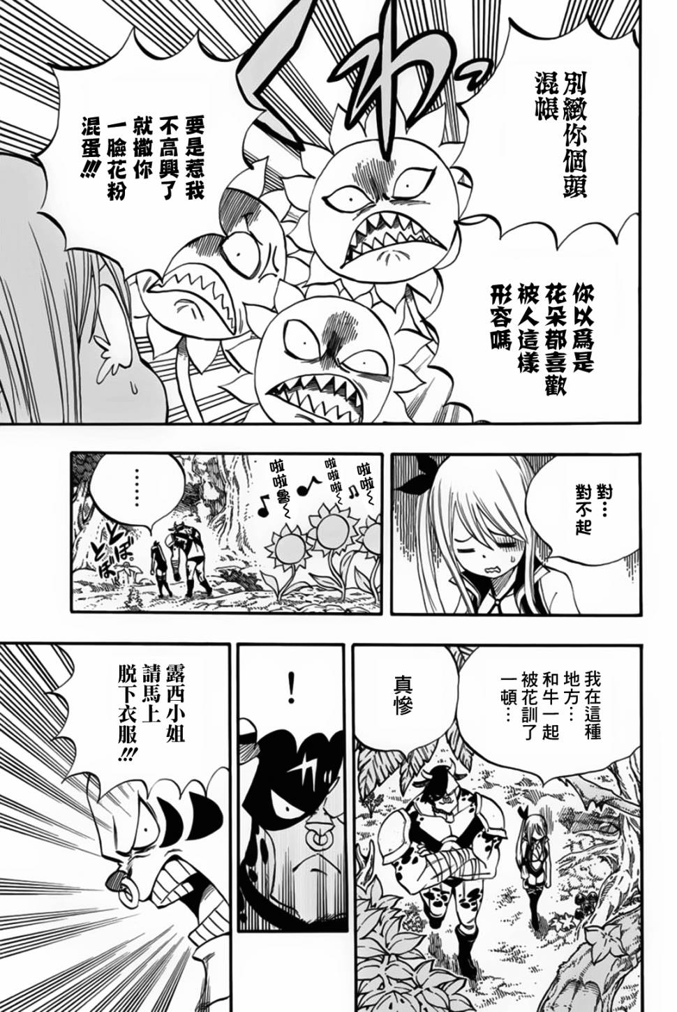 妖精的尾巴 百年任务第70话