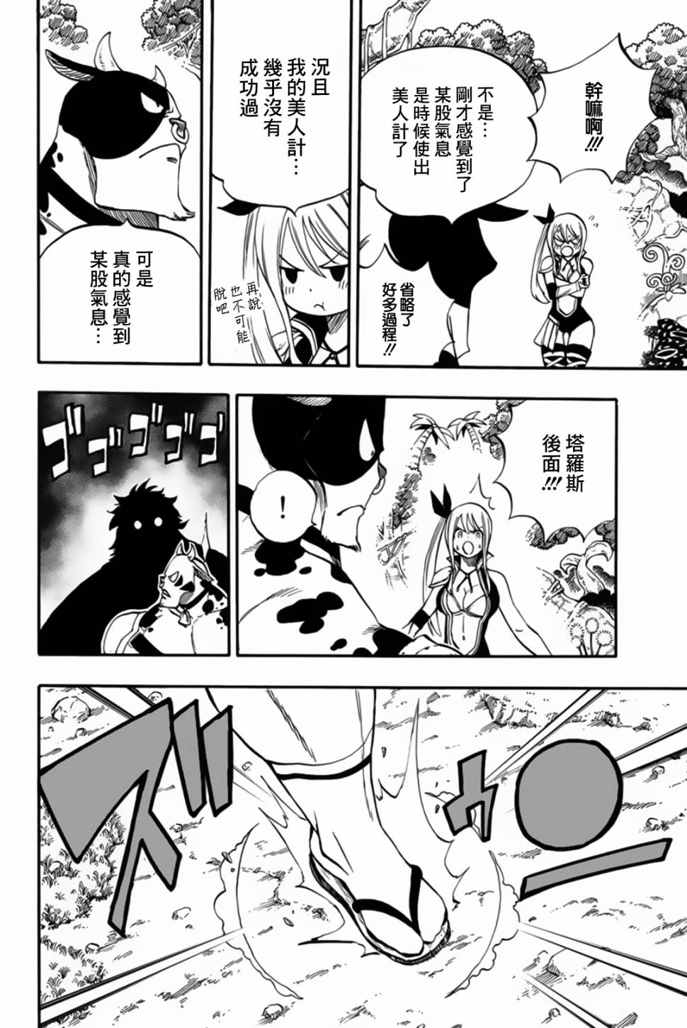 妖精的尾巴 百年任务第70话