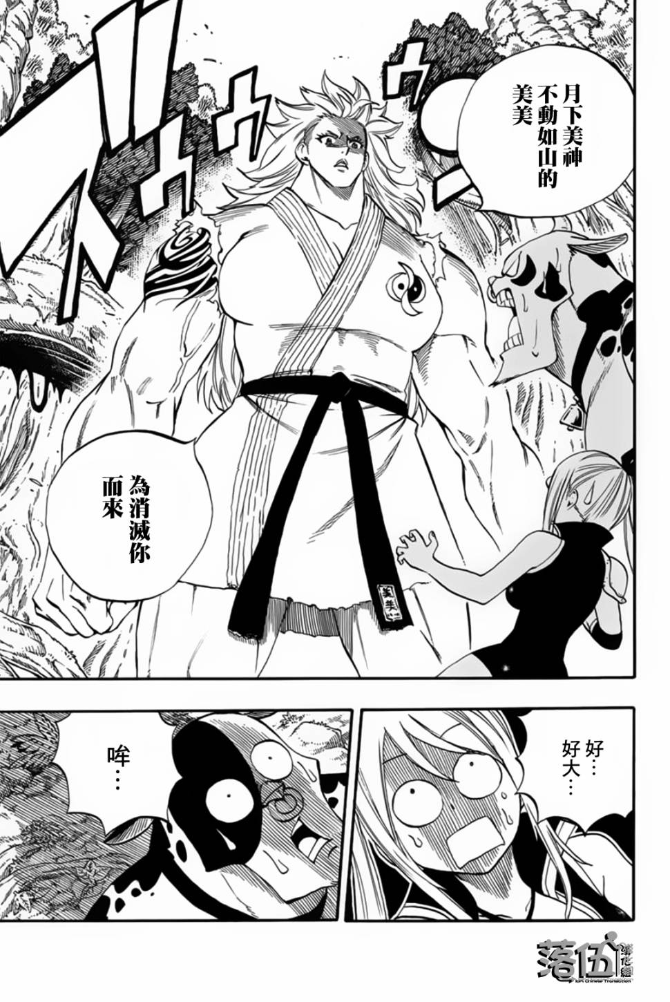 妖精的尾巴 百年任务第70话