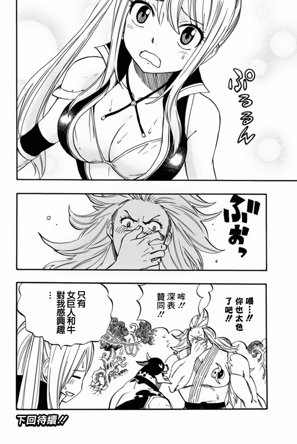 妖精的尾巴 百年任务第70话