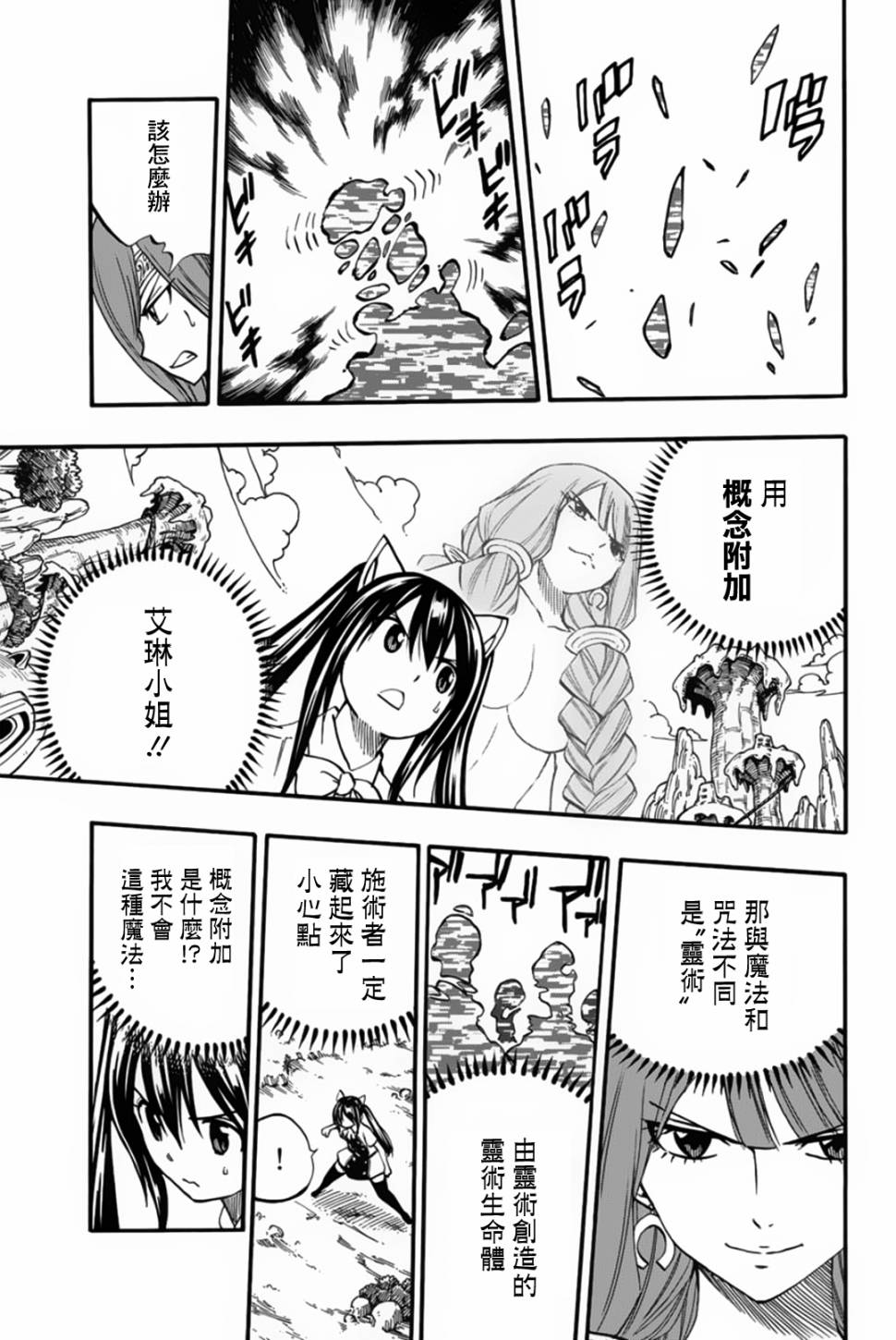 妖精的尾巴 百年任务第70话