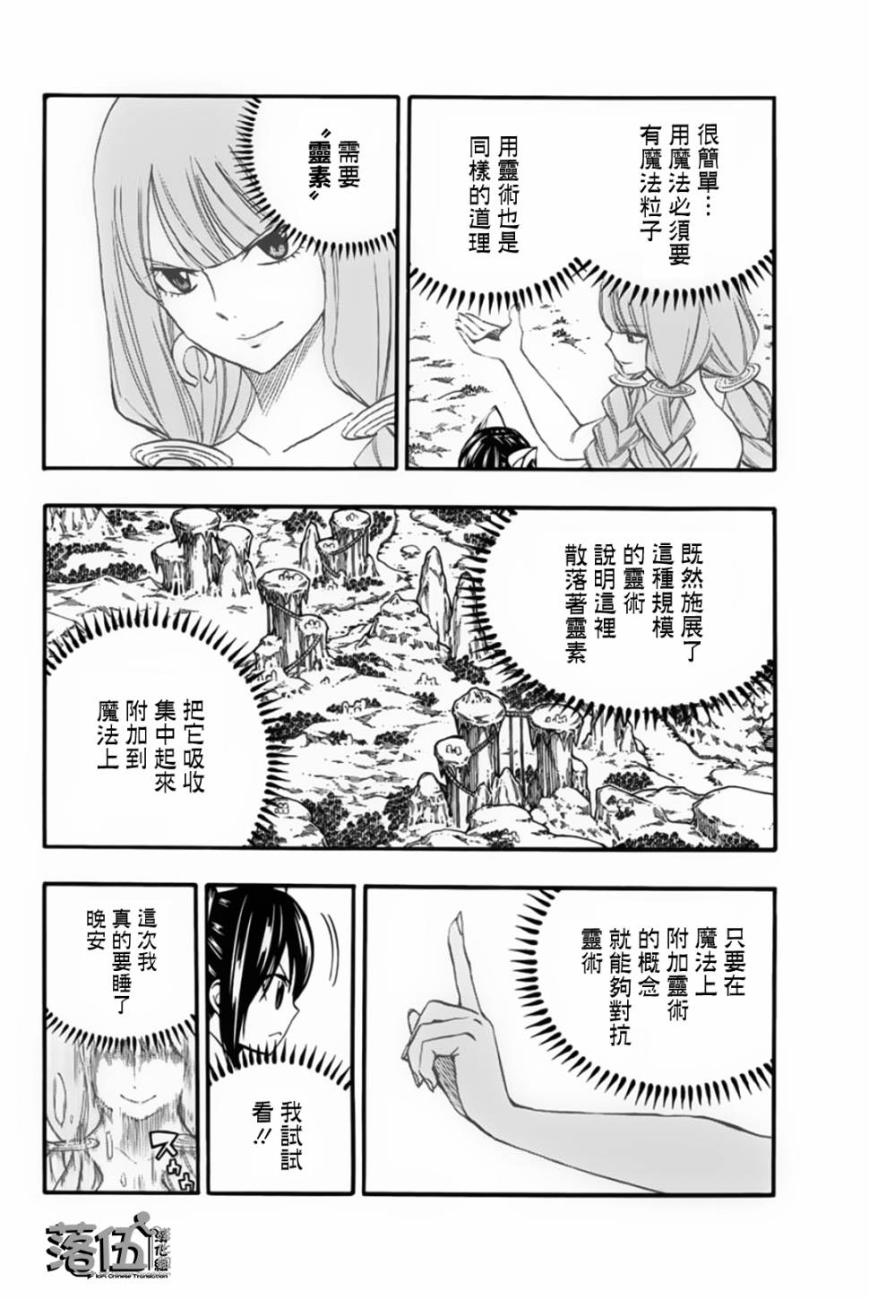 妖精的尾巴 百年任务第70话