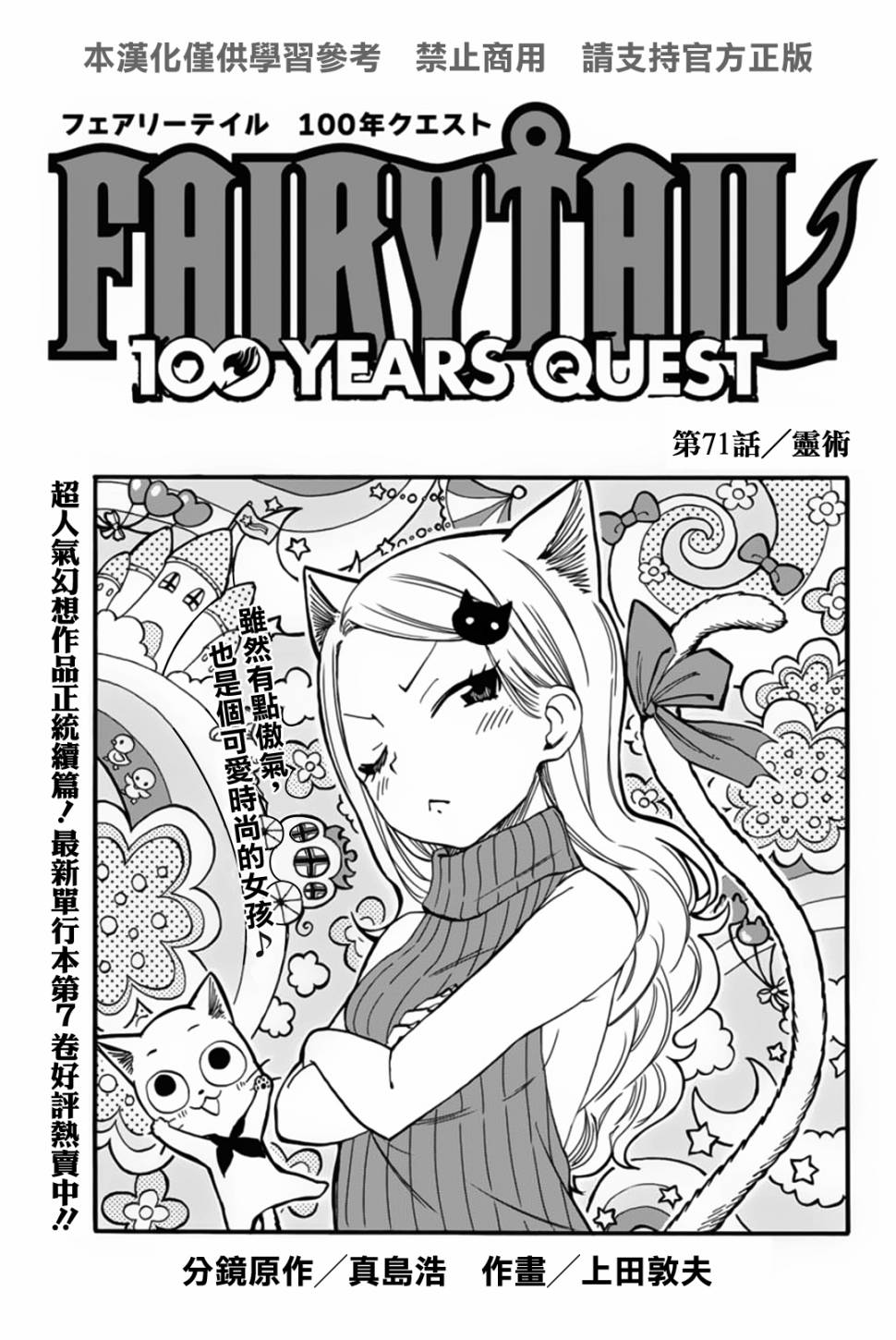 妖精的尾巴 百年任务第71话