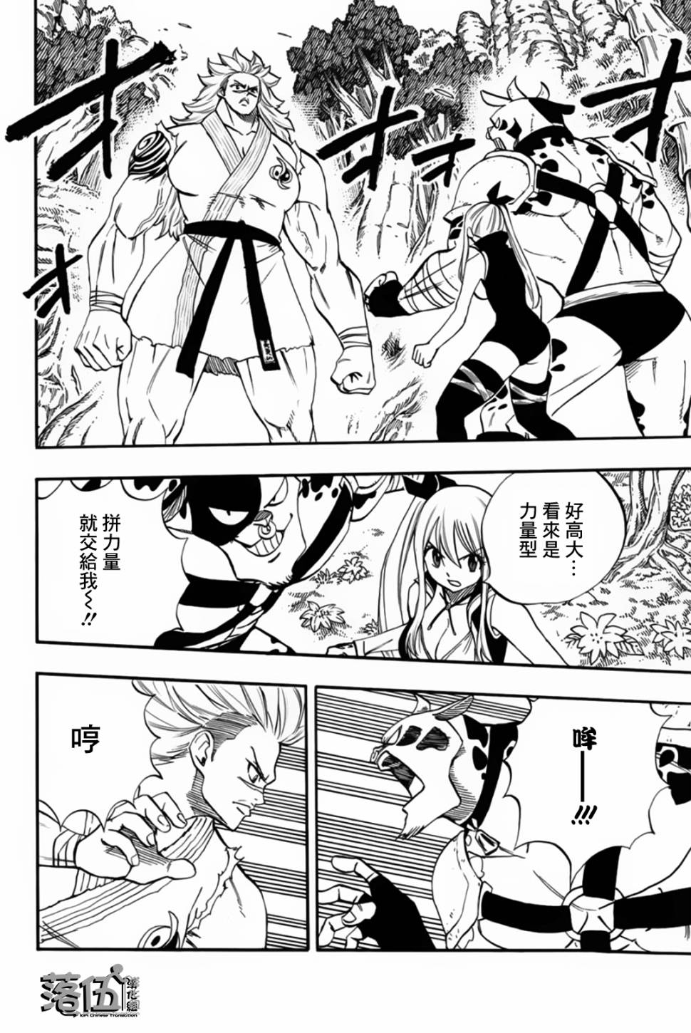 妖精的尾巴 百年任务第71话