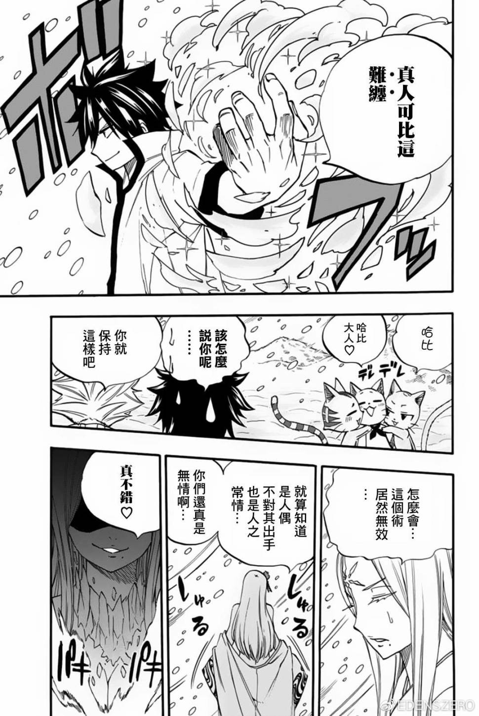 妖精的尾巴 百年任务第71话