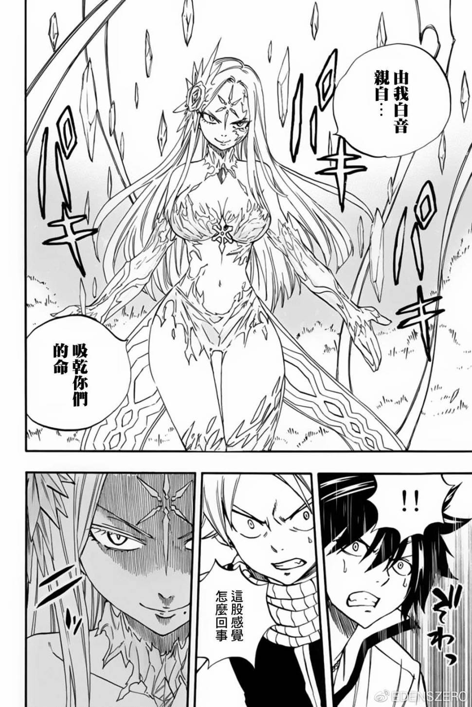 妖精的尾巴 百年任务第71话