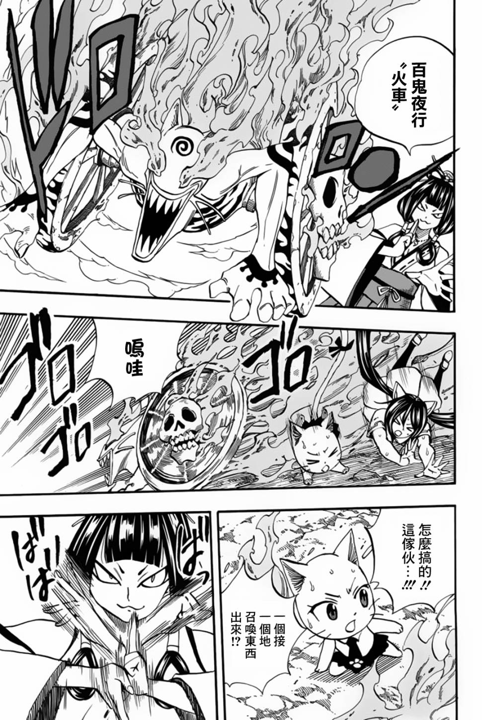 妖精的尾巴 百年任务第71话