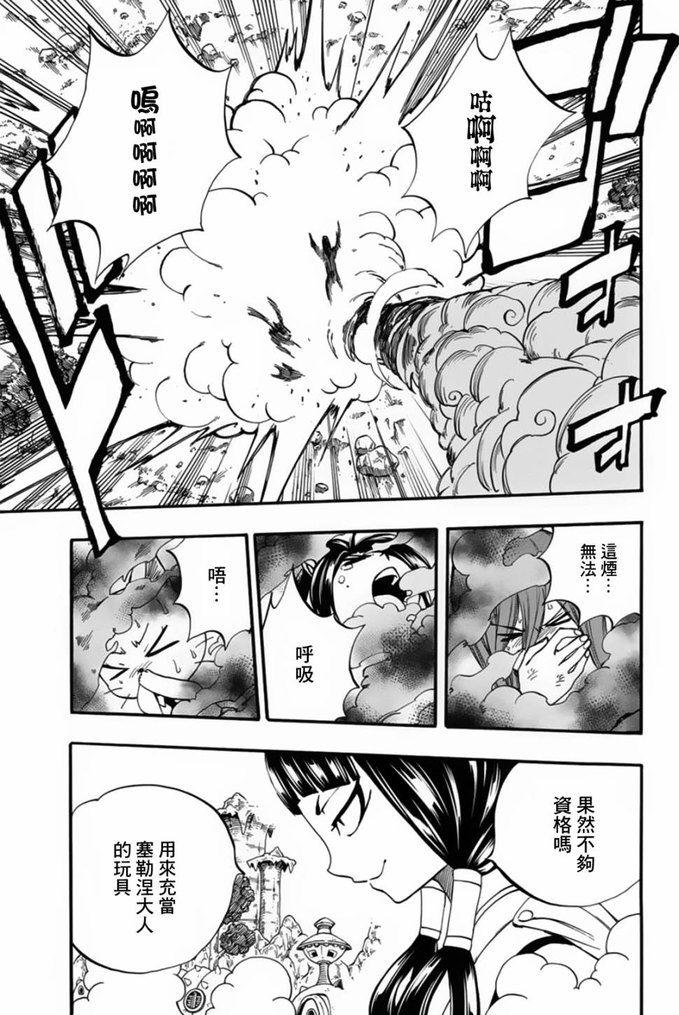 妖精的尾巴 百年任务第71话