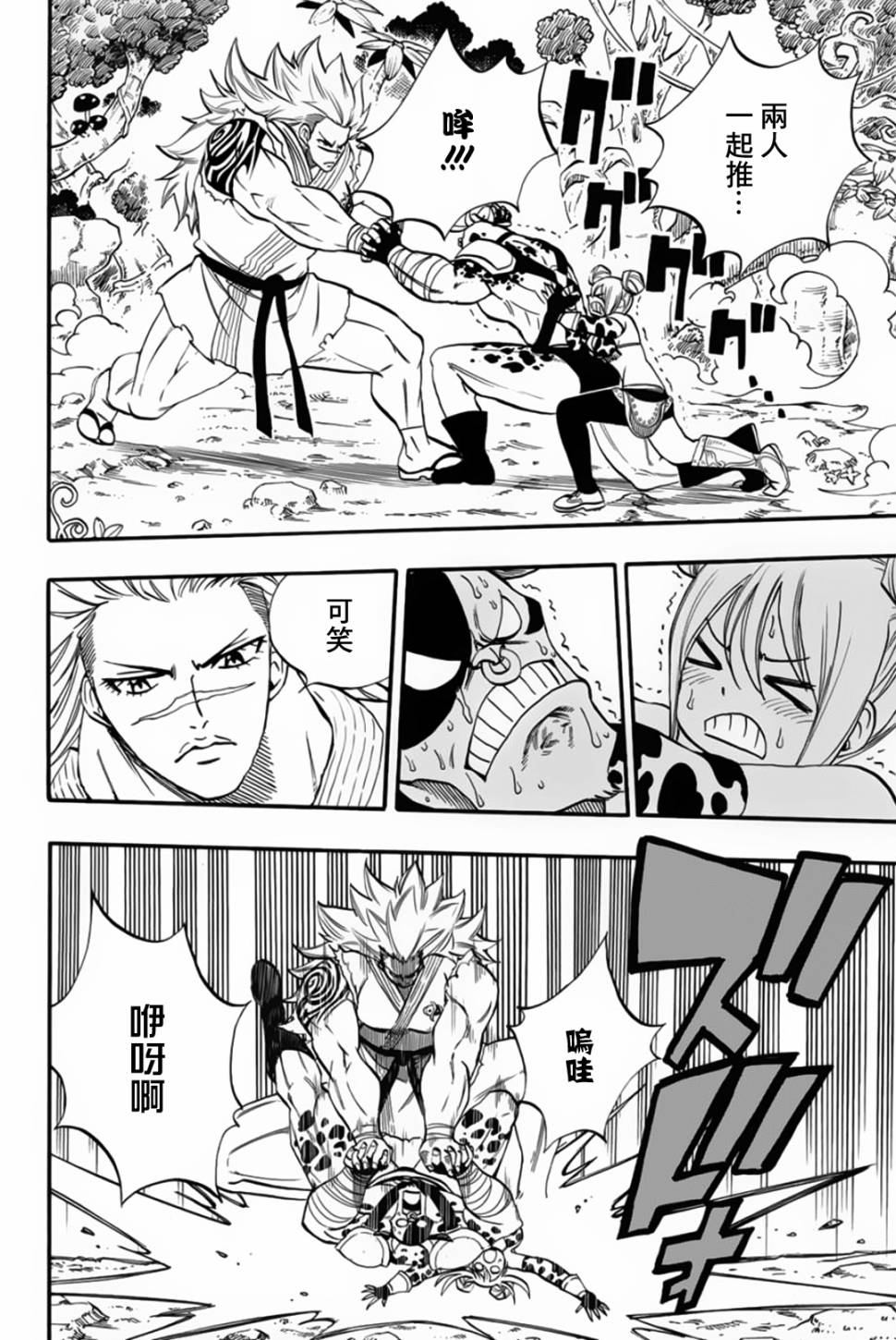 妖精的尾巴 百年任务第71话