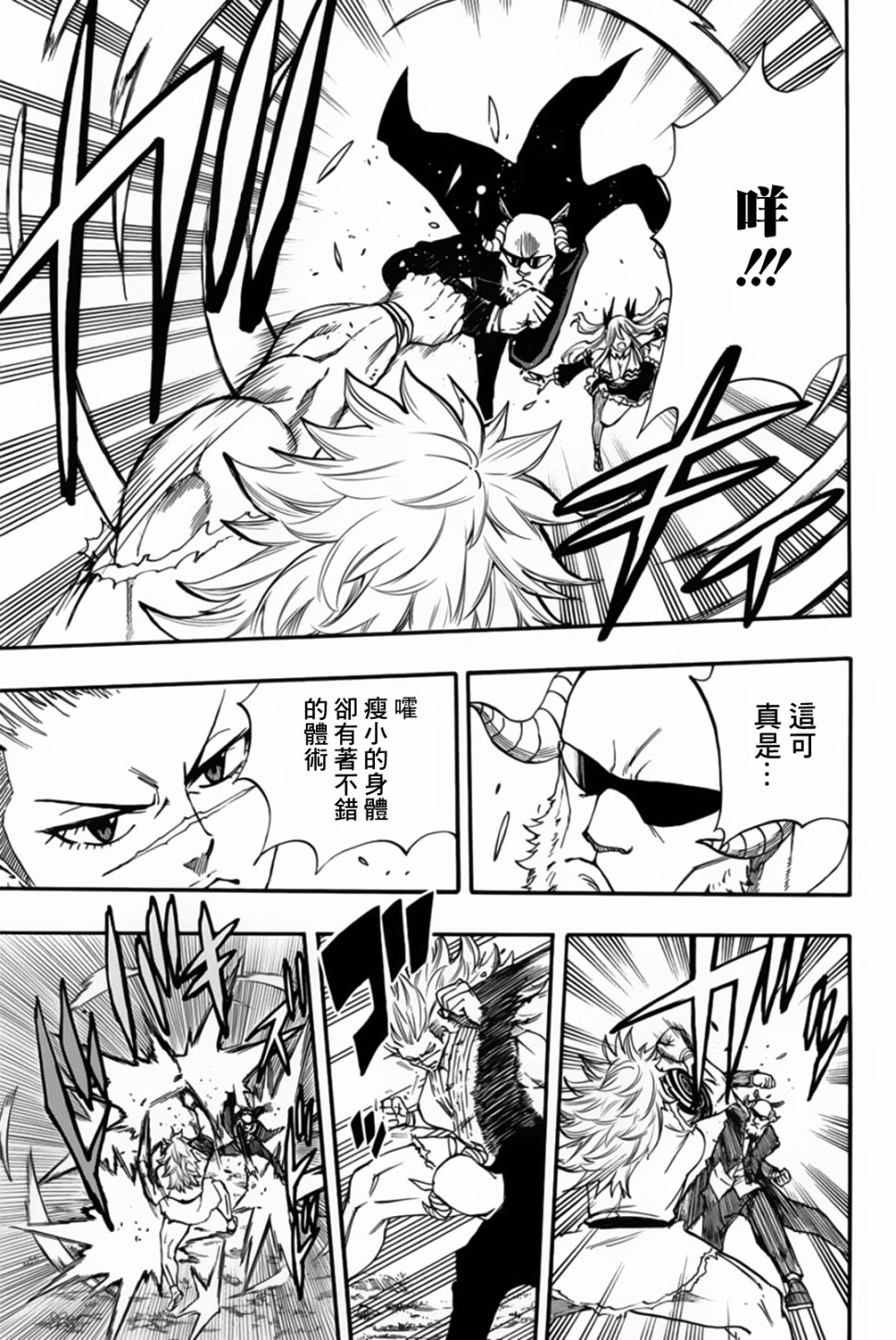 妖精的尾巴 百年任务第72话