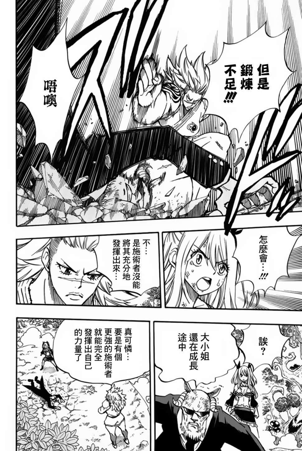 妖精的尾巴 百年任务第72话