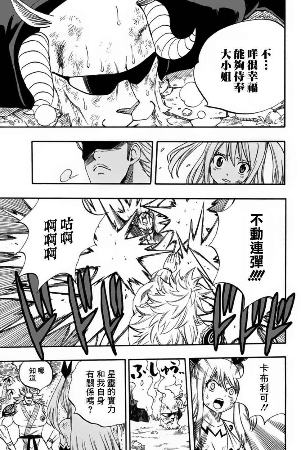 妖精的尾巴 百年任务第72话