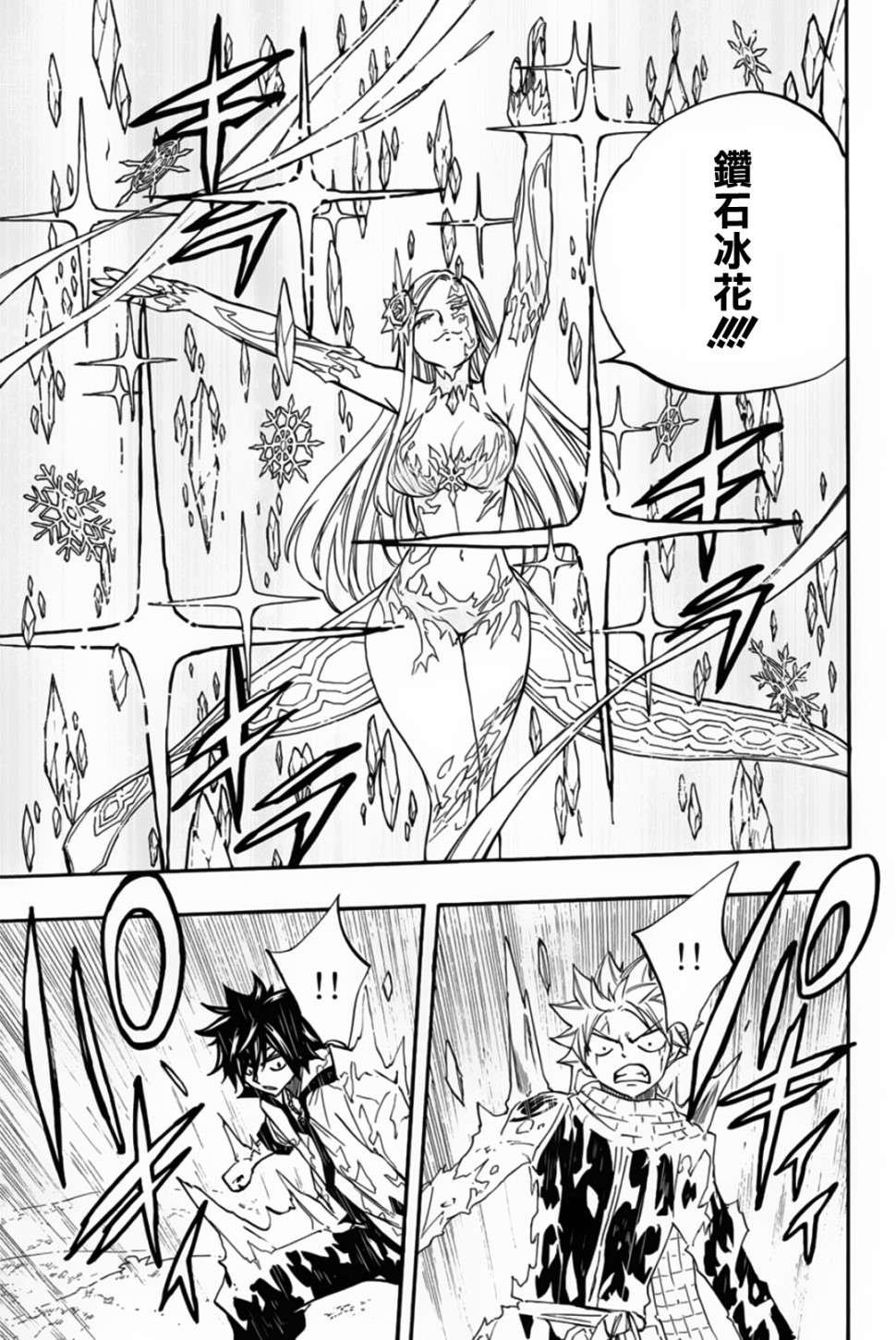 妖精的尾巴 百年任务第72话