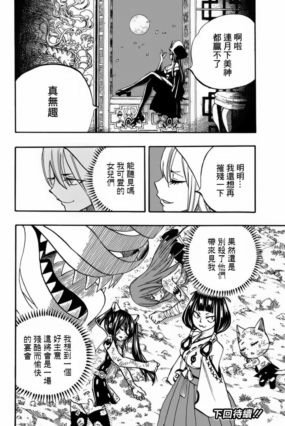 妖精的尾巴 百年任务第72话