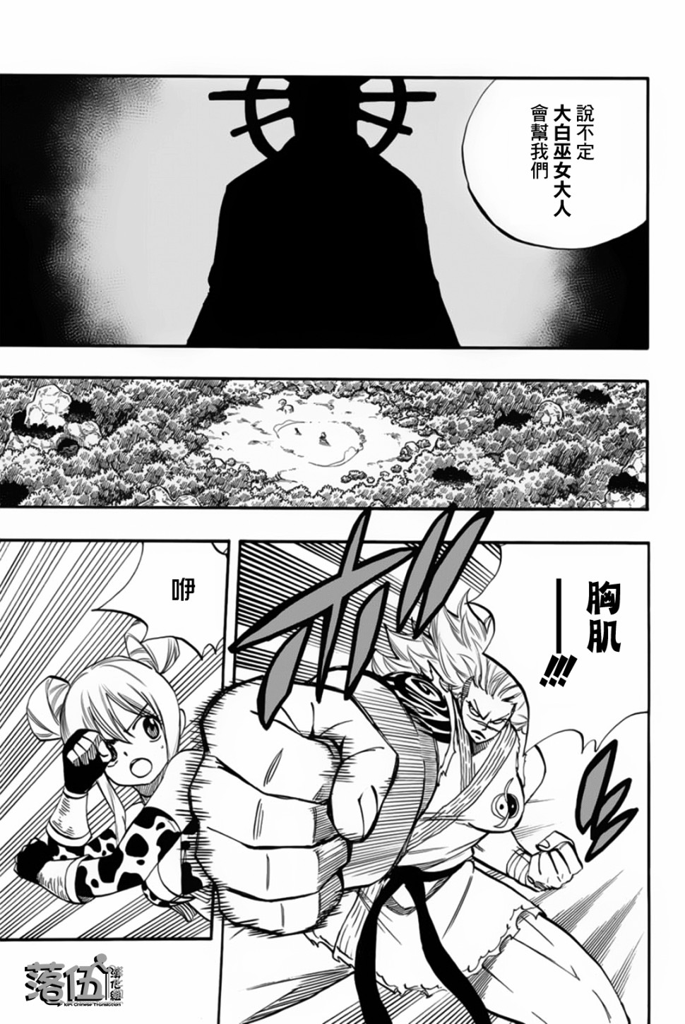 妖精的尾巴 百年任务第72话