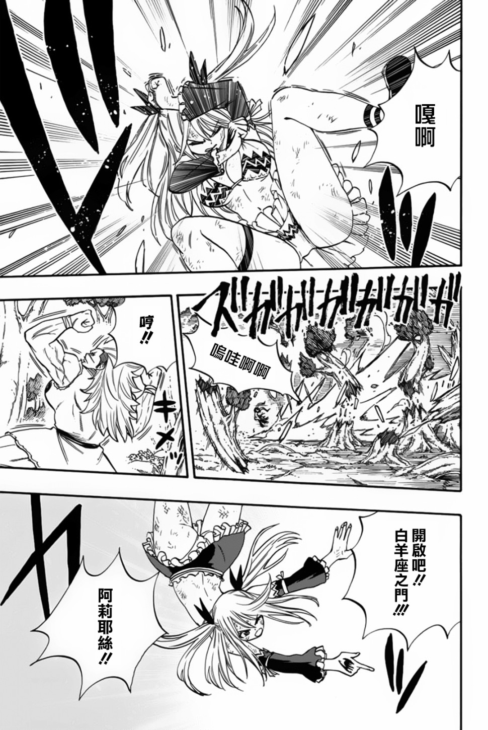 妖精的尾巴 百年任务第72话