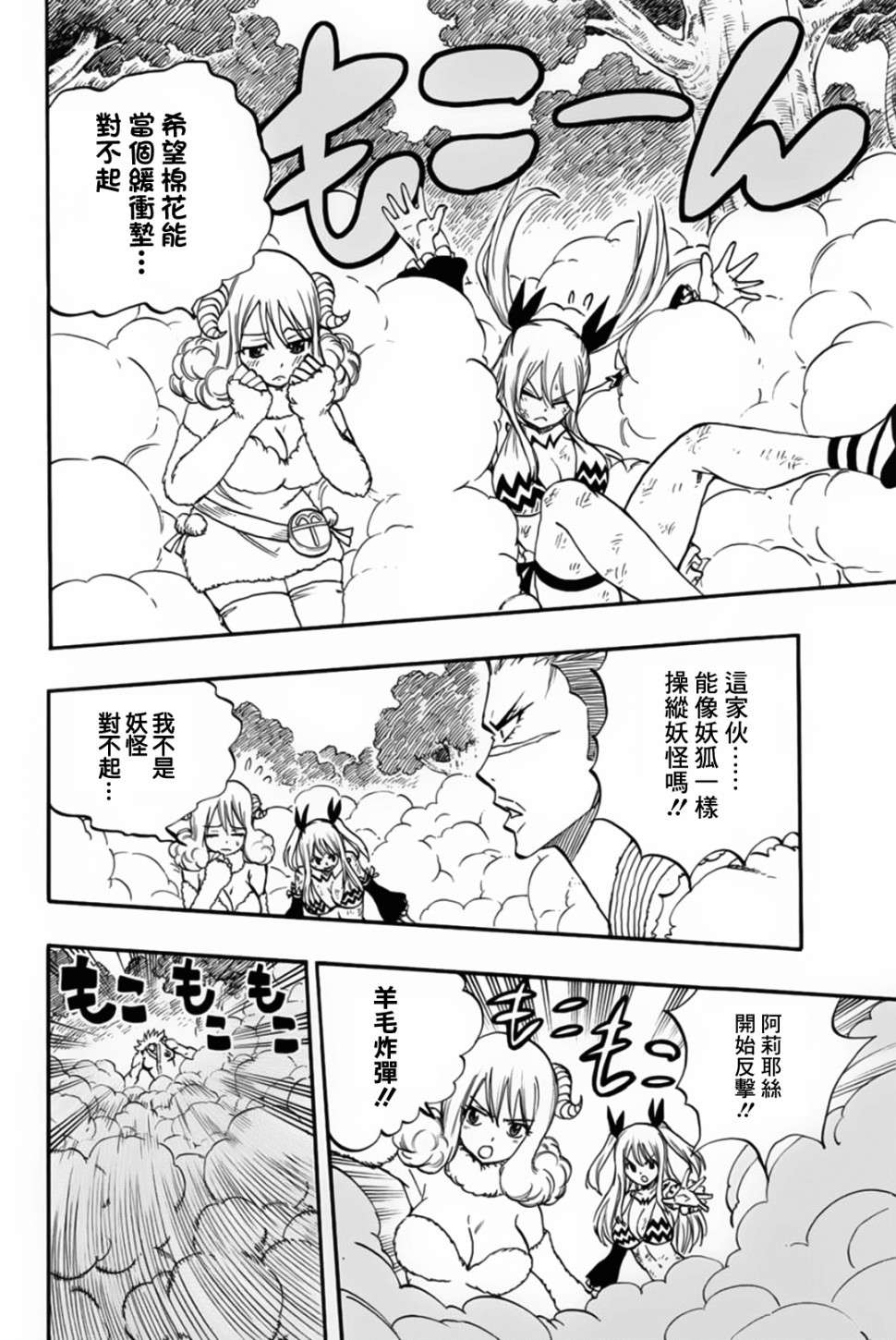 妖精的尾巴 百年任务第72话