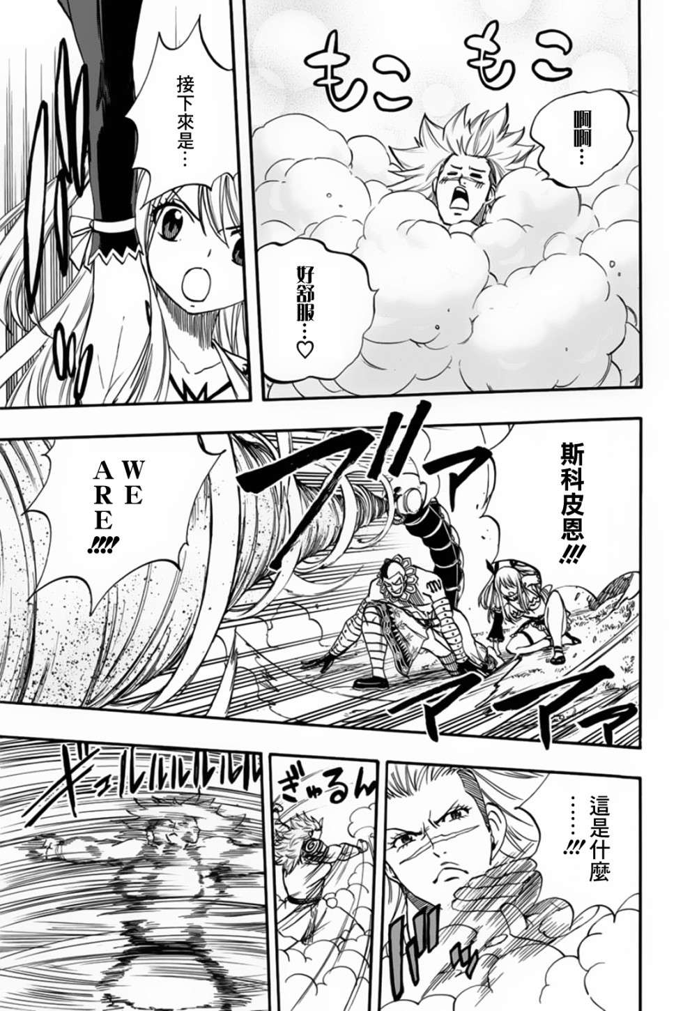 妖精的尾巴 百年任务第72话