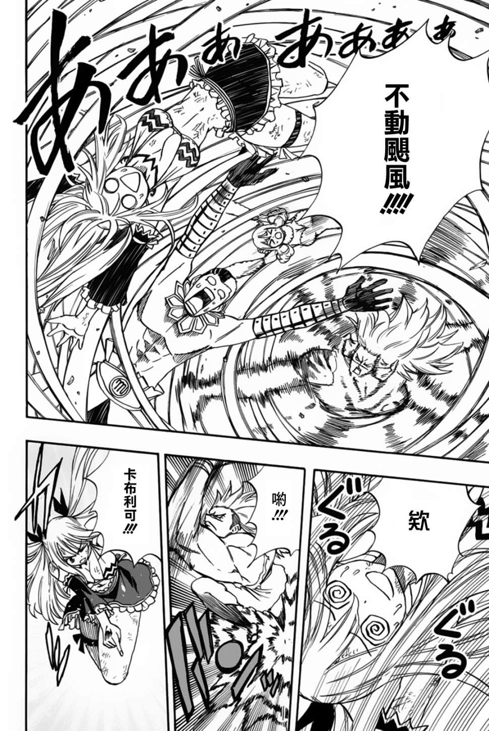 妖精的尾巴 百年任务第72话