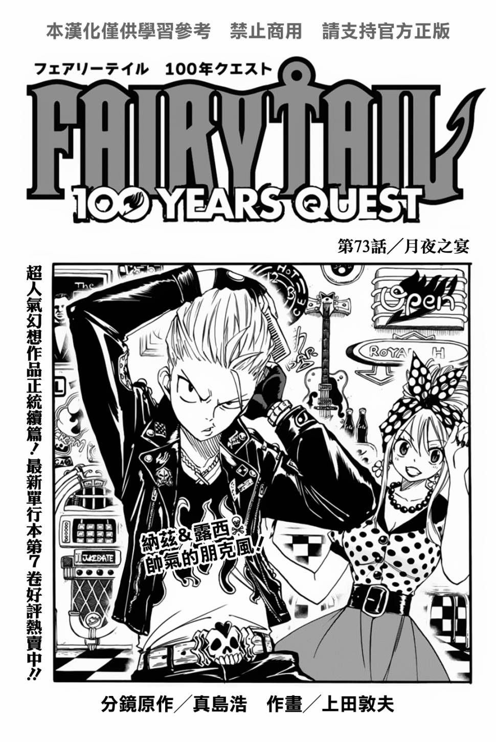 妖精的尾巴 百年任务第73话