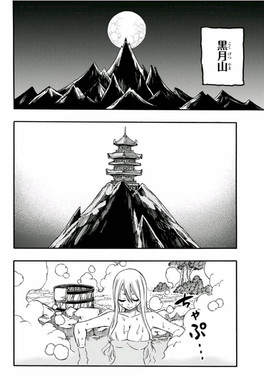 妖精的尾巴 百年任务第73话