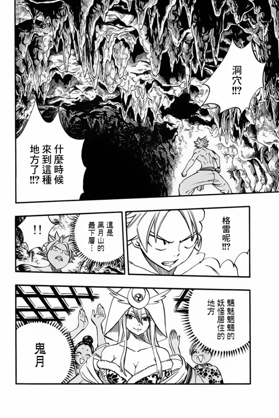 妖精的尾巴 百年任务第73话