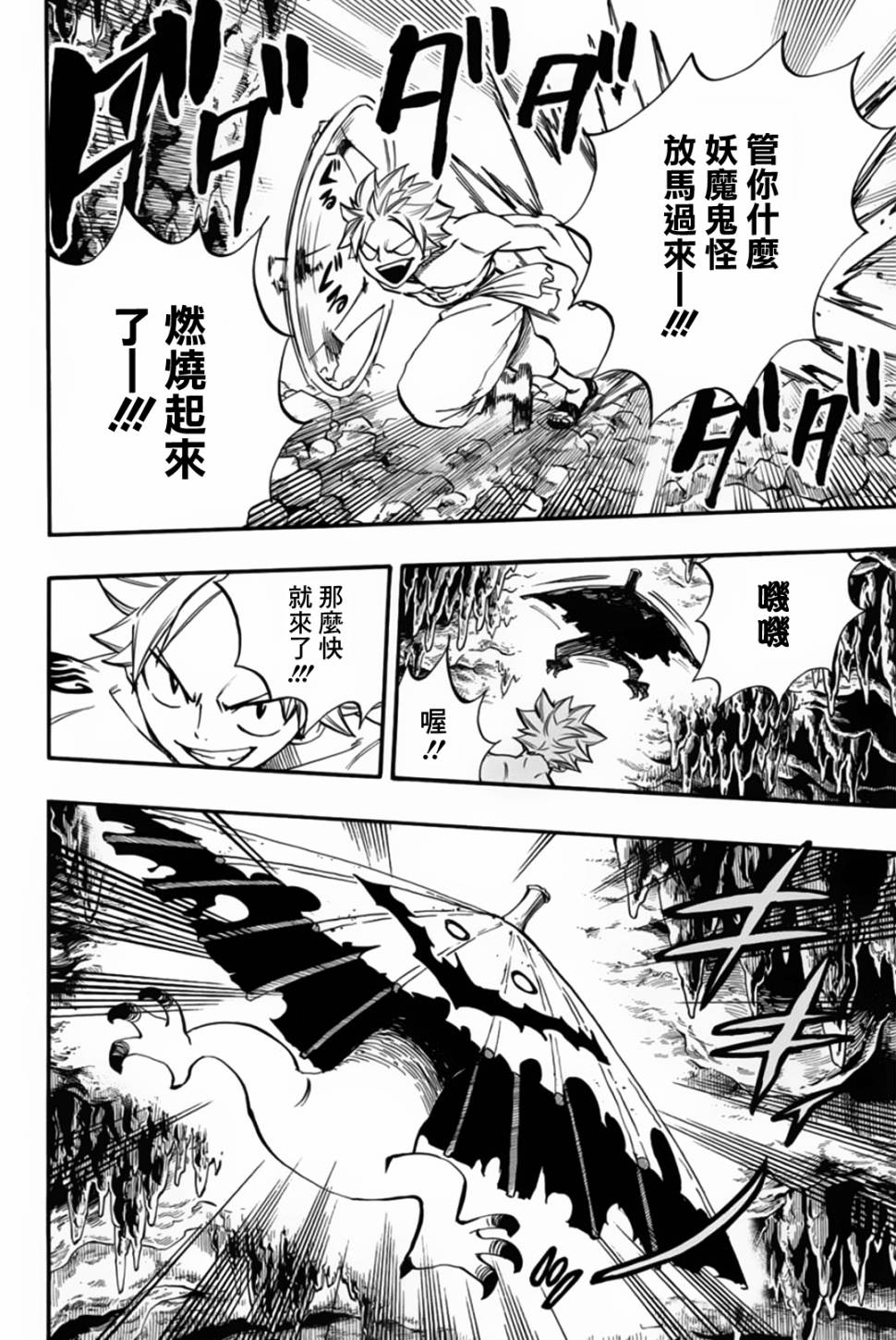 妖精的尾巴 百年任务第73话