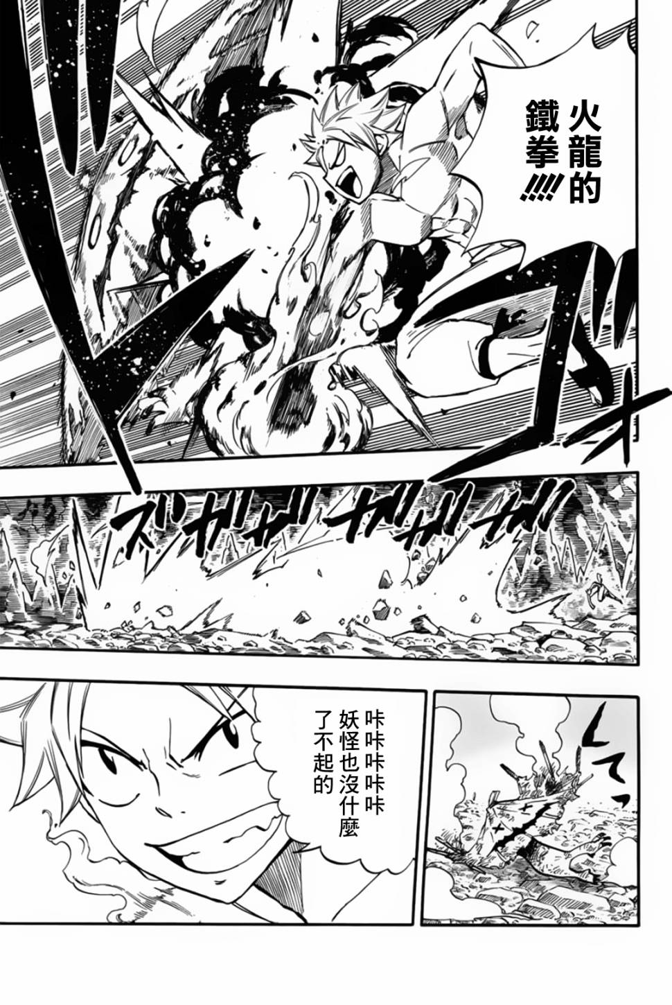 妖精的尾巴 百年任务第73话