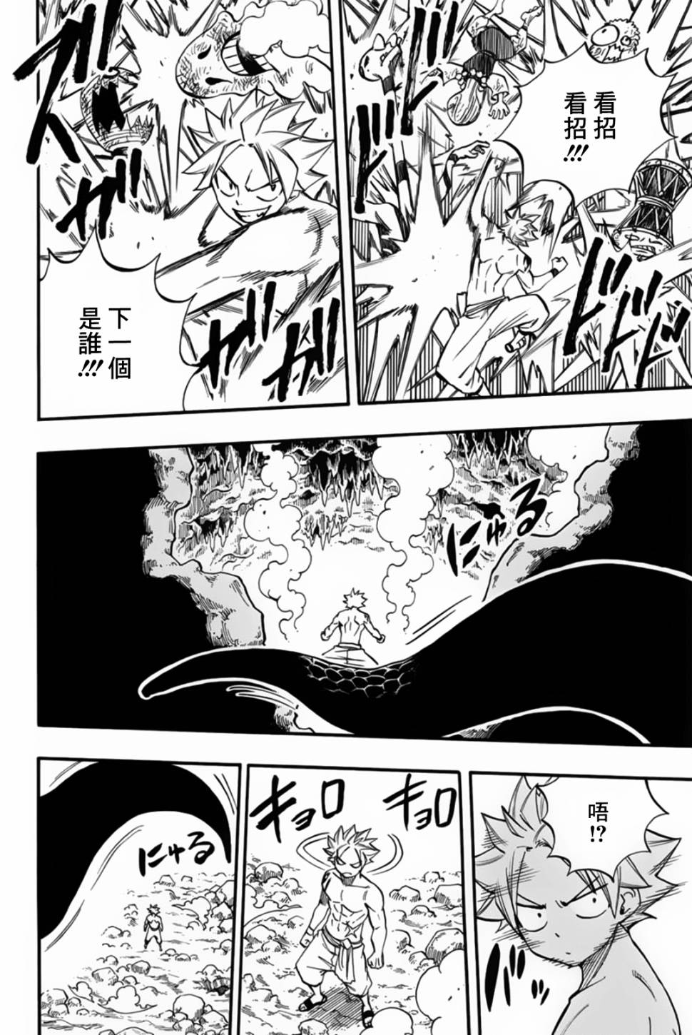 妖精的尾巴 百年任务第73话