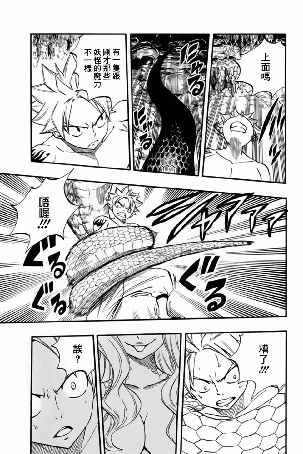 妖精的尾巴 百年任务第73话