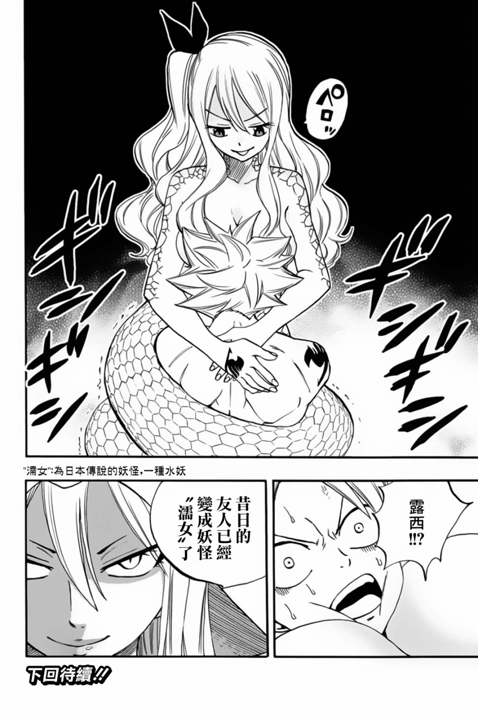 妖精的尾巴 百年任务第73话