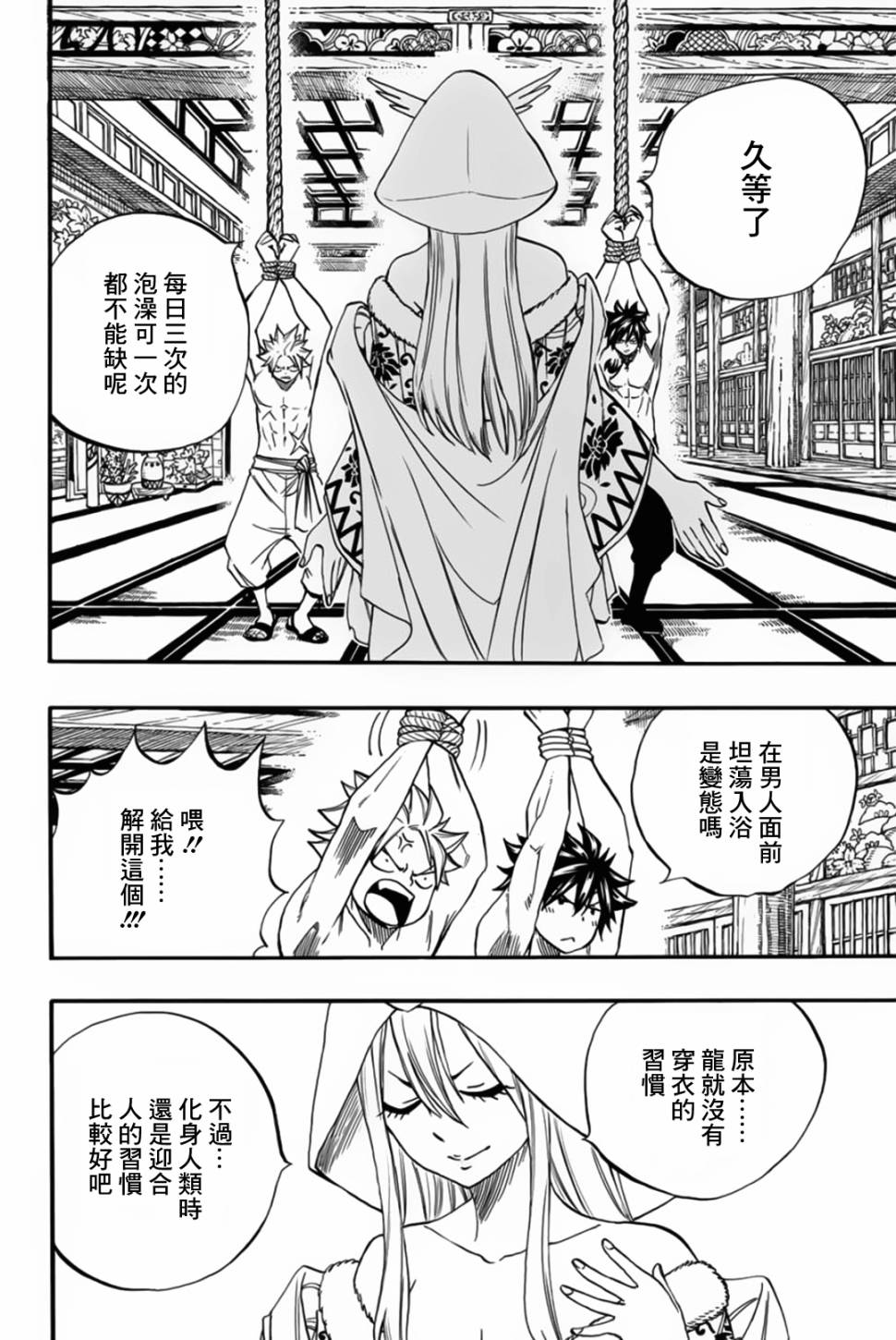 妖精的尾巴 百年任务第73话