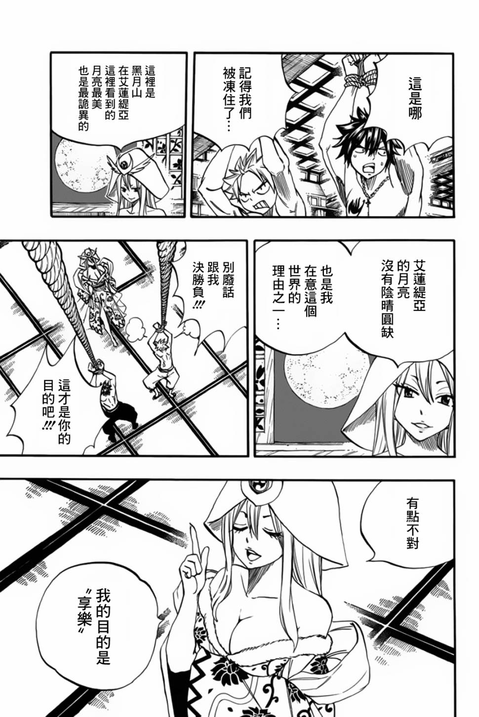 妖精的尾巴 百年任务第73话