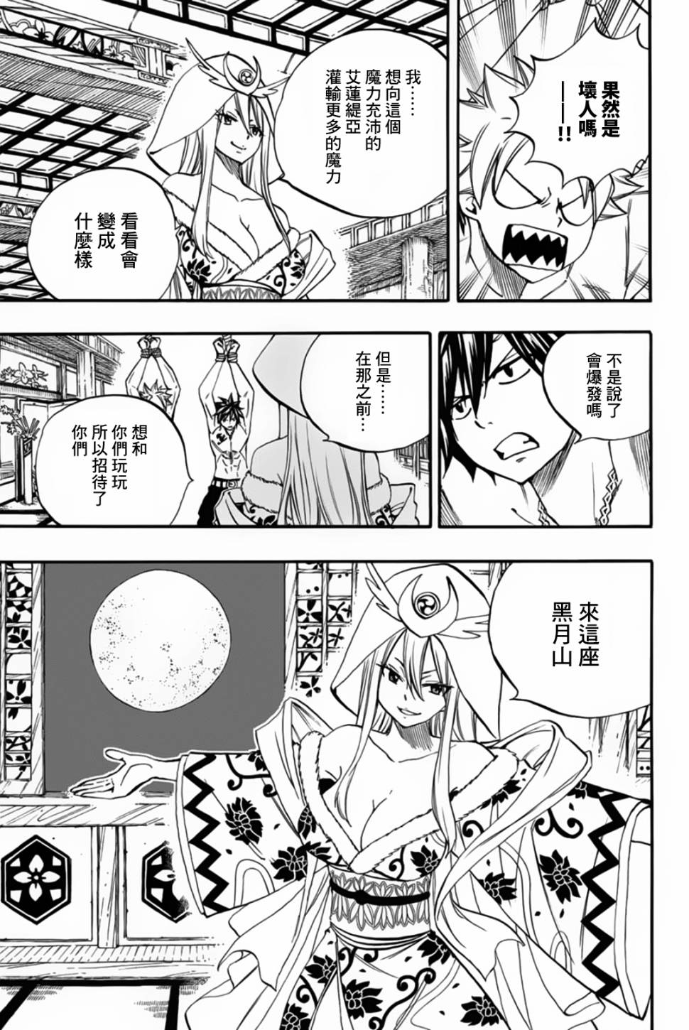 妖精的尾巴 百年任务第73话