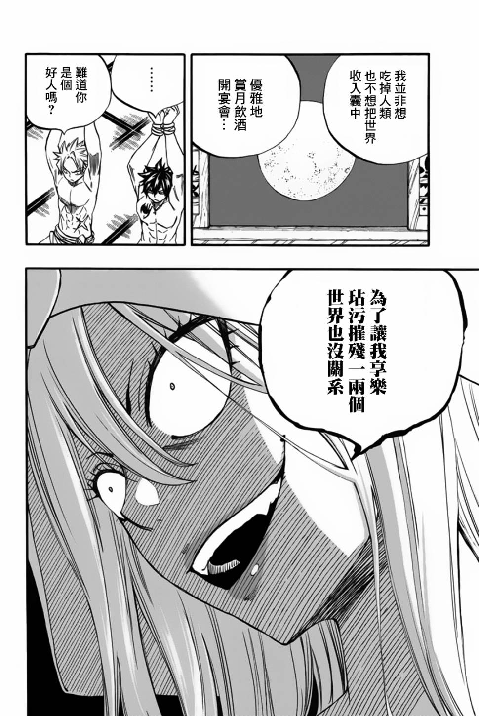 妖精的尾巴 百年任务第73话