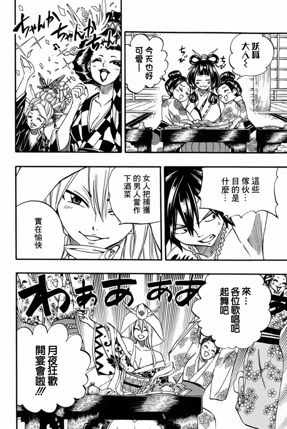 妖精的尾巴 百年任务第73话