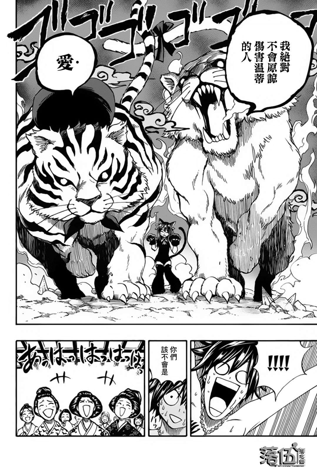 妖精的尾巴 百年任务第74话