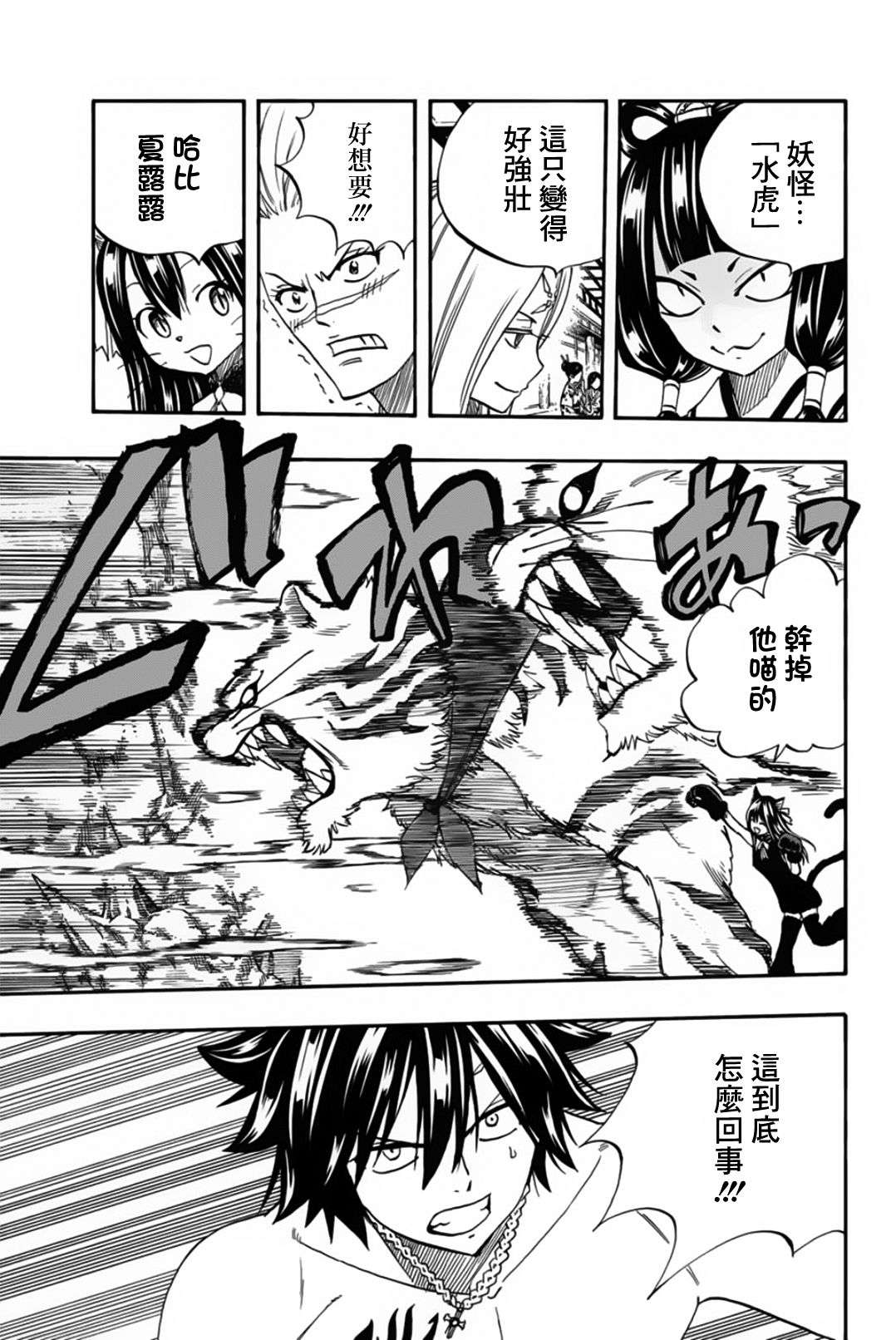 妖精的尾巴 百年任务第74话