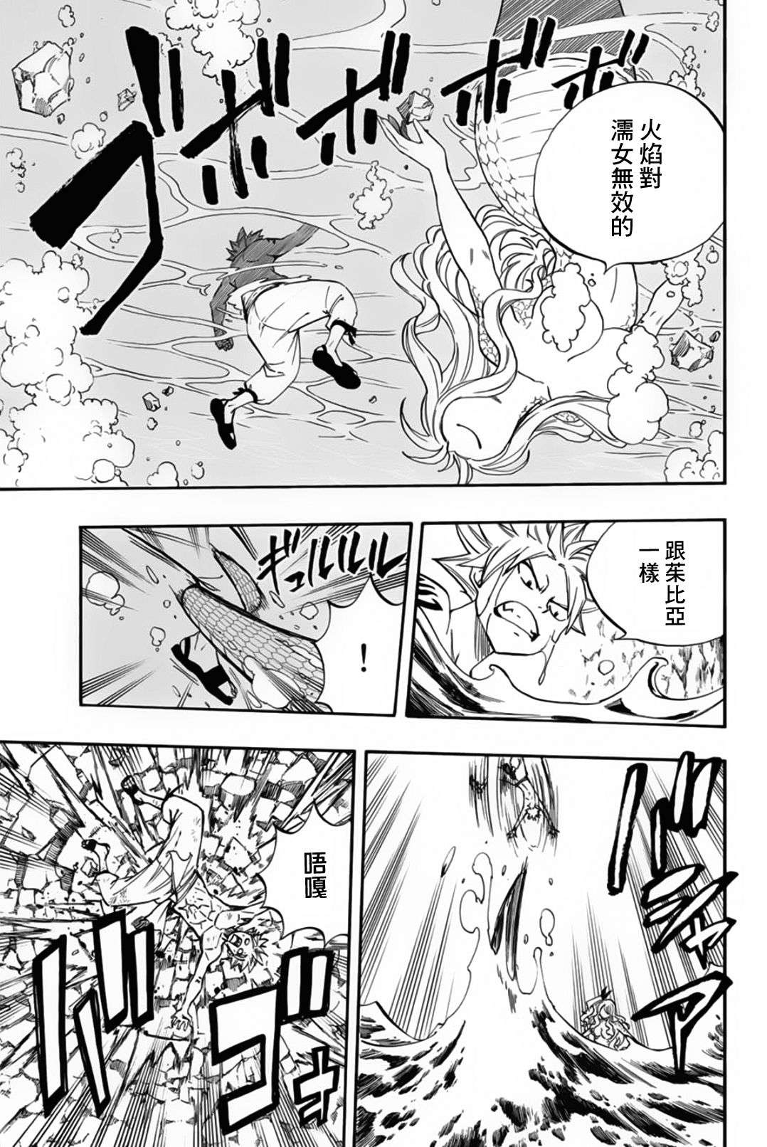 妖精的尾巴 百年任务第74话