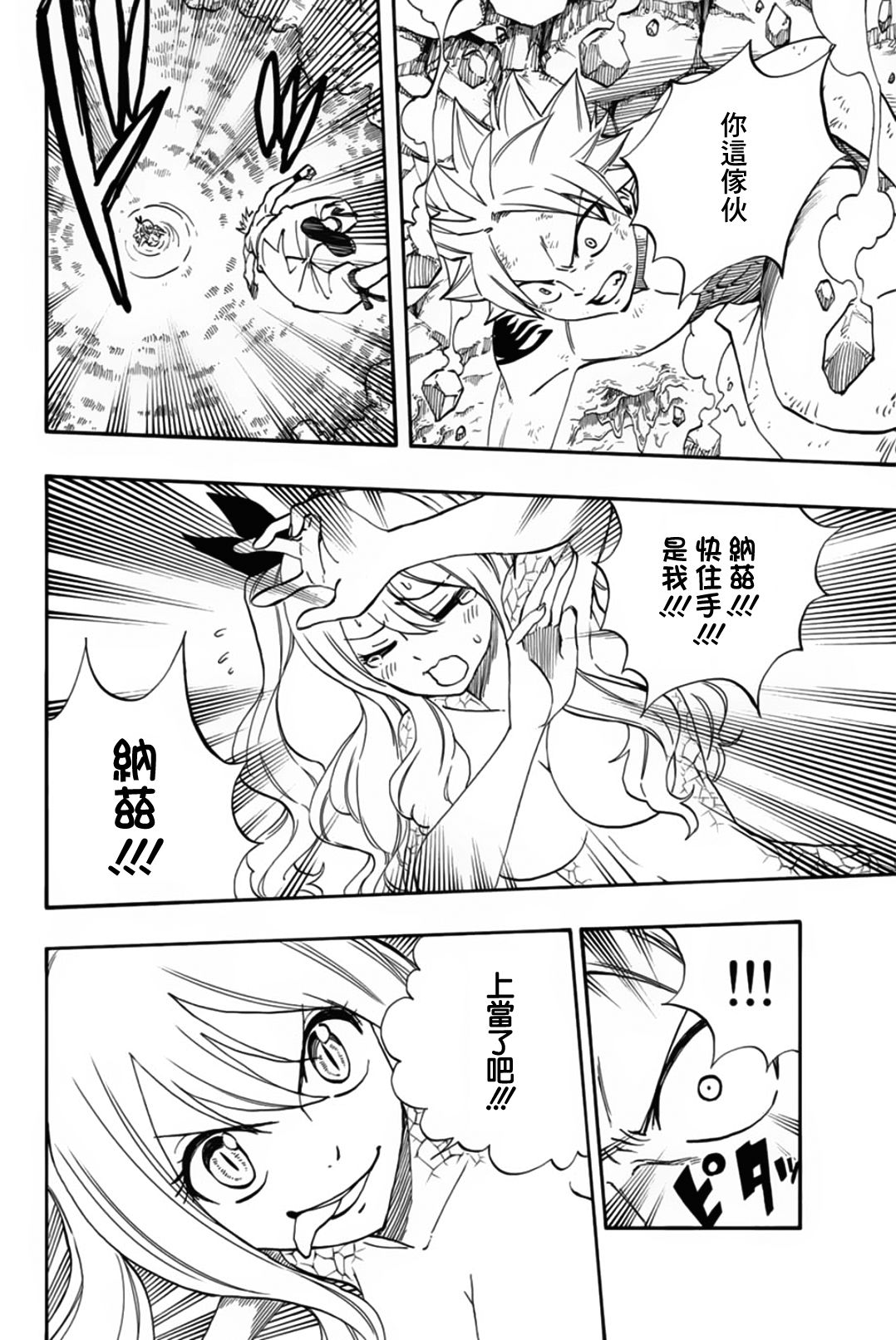 妖精的尾巴 百年任务第74话