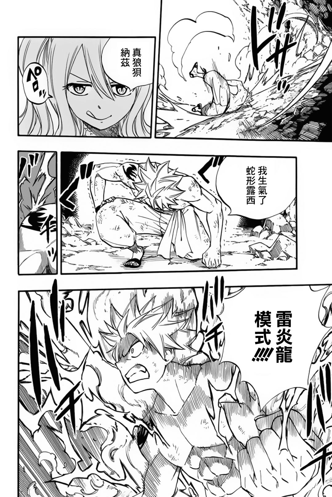 妖精的尾巴 百年任务第74话