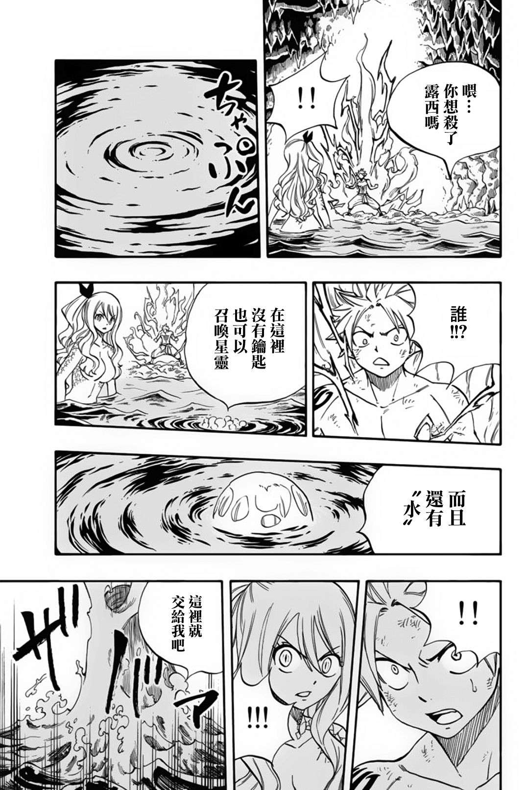 妖精的尾巴 百年任务第74话