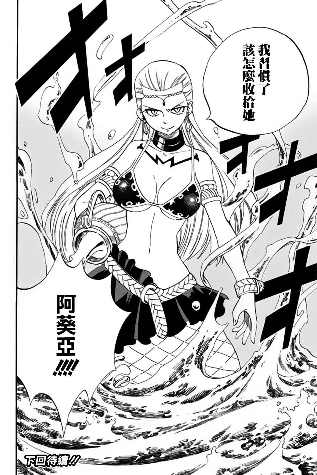 妖精的尾巴 百年任务第74话