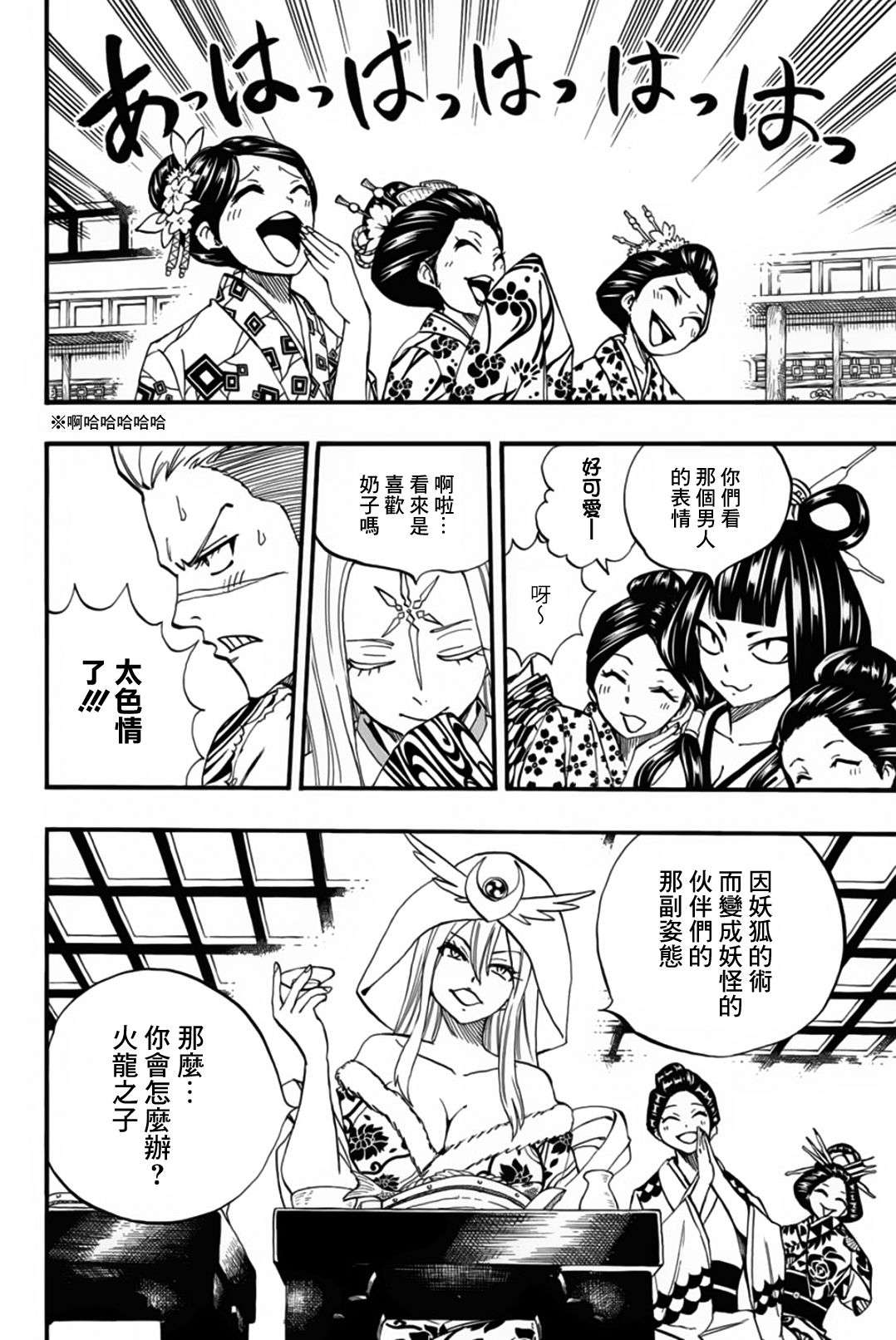 妖精的尾巴 百年任务第74话