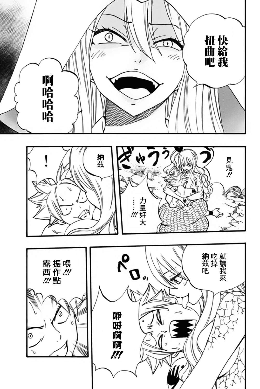 妖精的尾巴 百年任务第74话