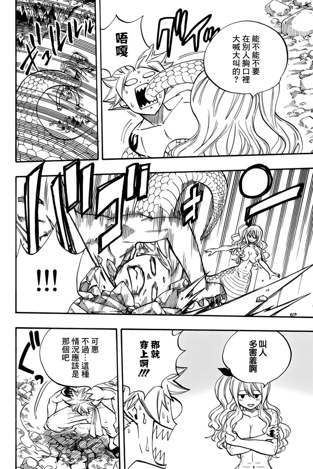 妖精的尾巴 百年任务第74话